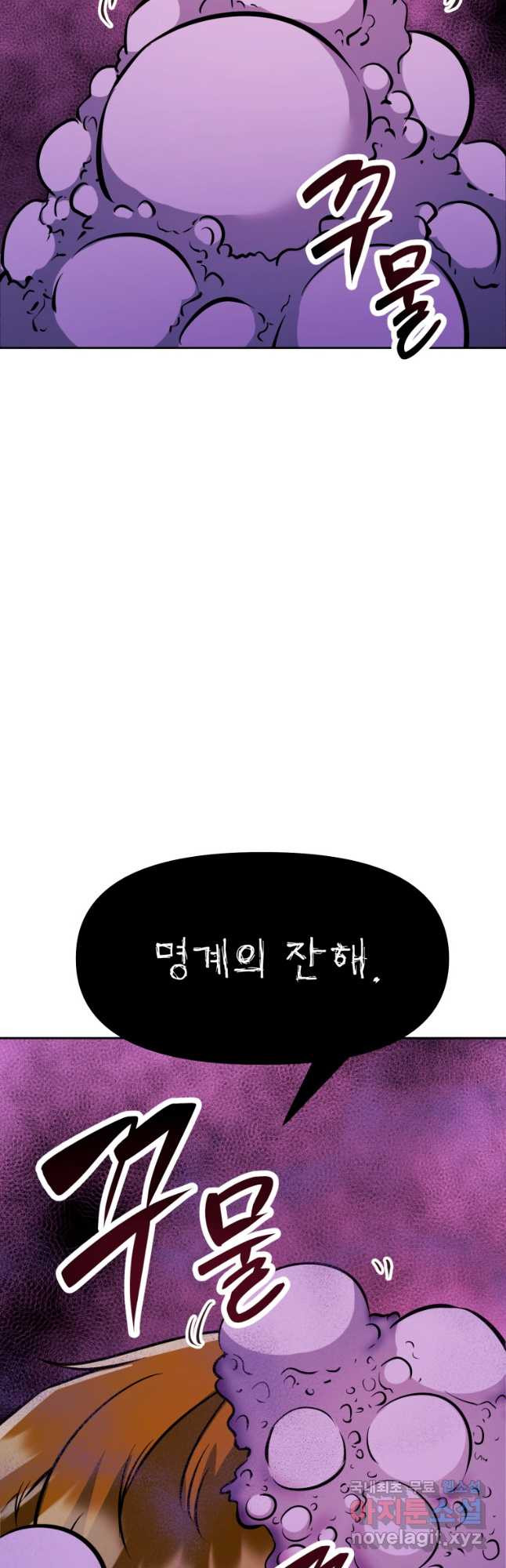 소드마스터로 회귀 36화 - 웹툰 이미지 18