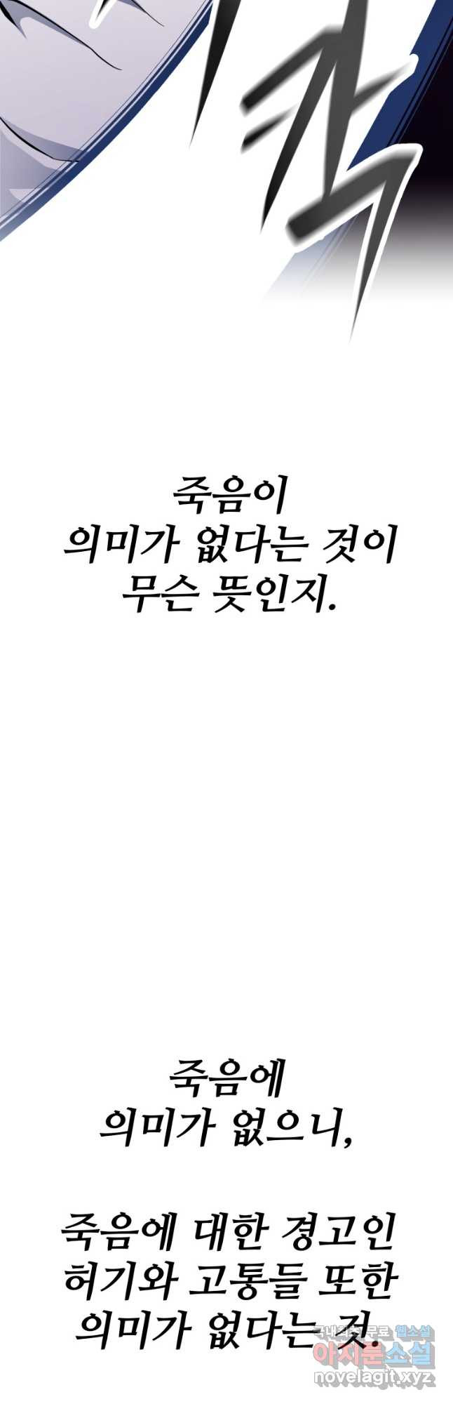 소드마스터로 회귀 36화 - 웹툰 이미지 61