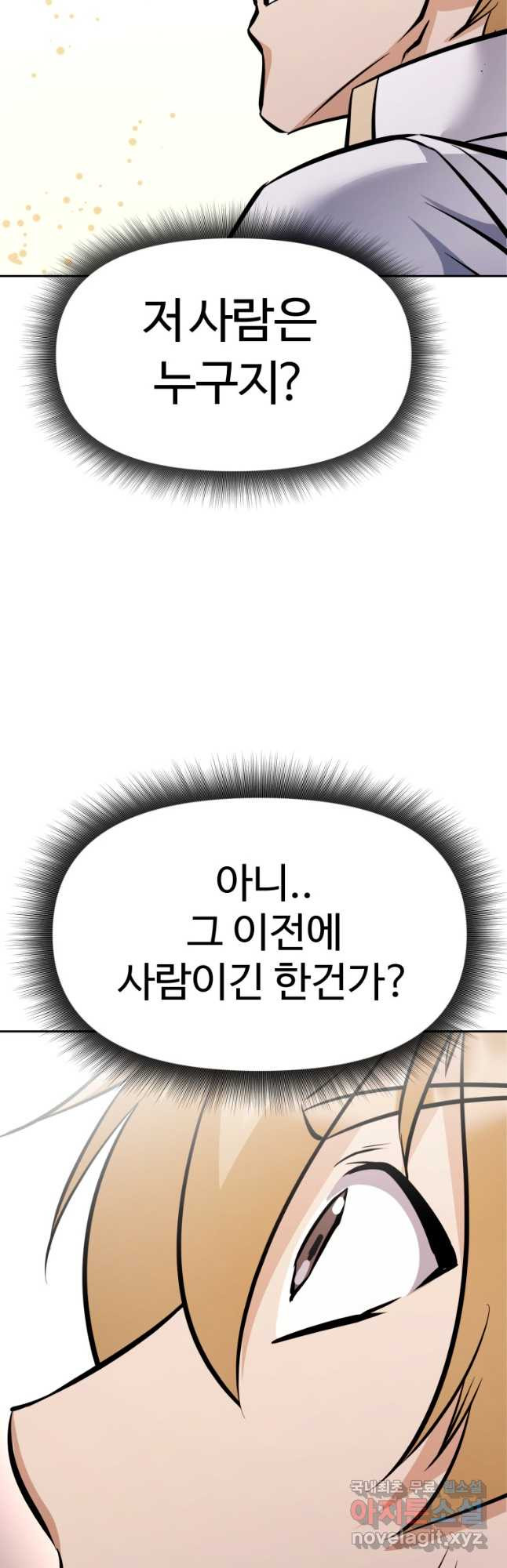 소드마스터로 회귀 36화 - 웹툰 이미지 88