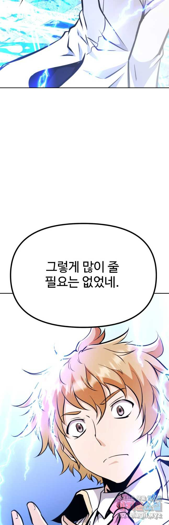 소드마스터로 회귀 36화 - 웹툰 이미지 119