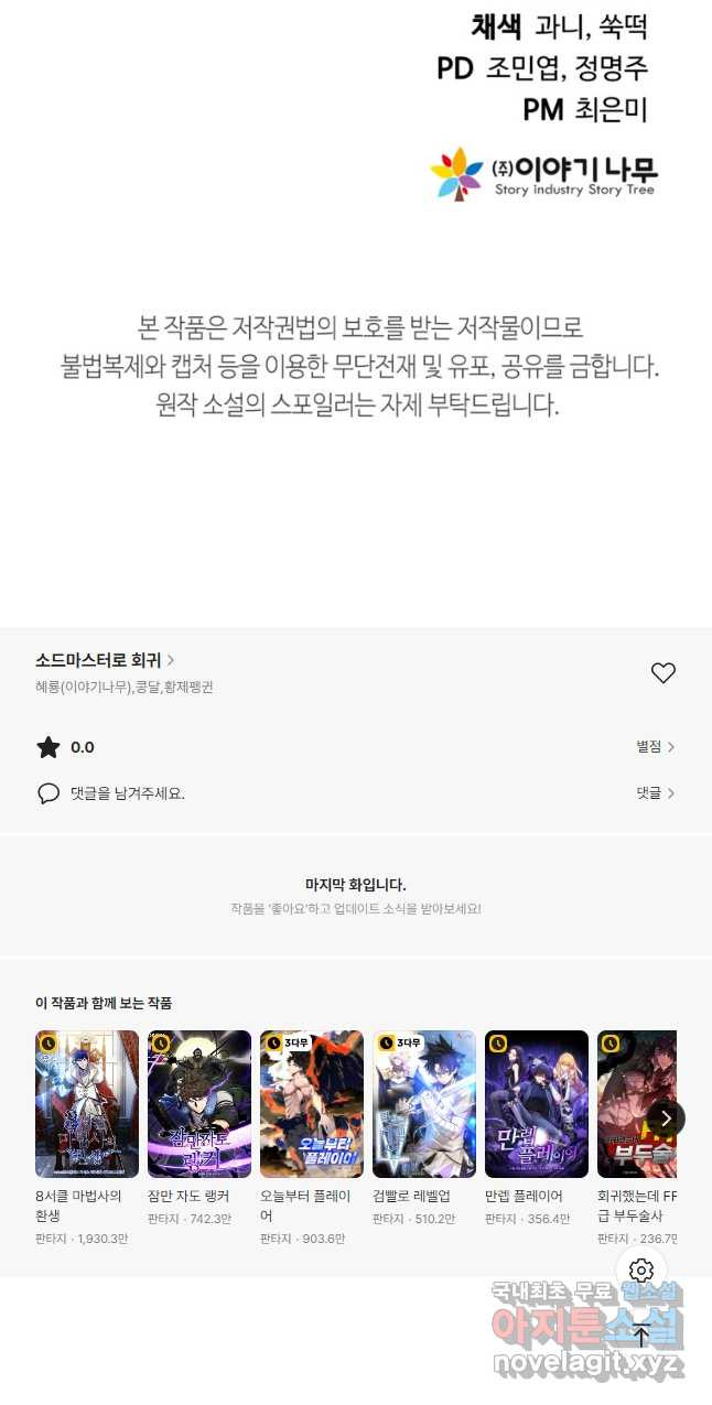 소드마스터로 회귀 36화 - 웹툰 이미지 124