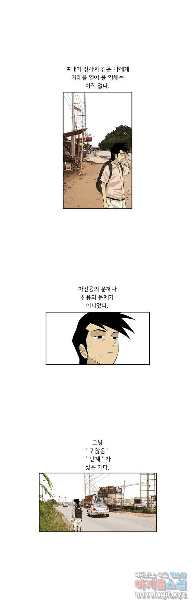 미생 part2 제186수 - 웹툰 이미지 3