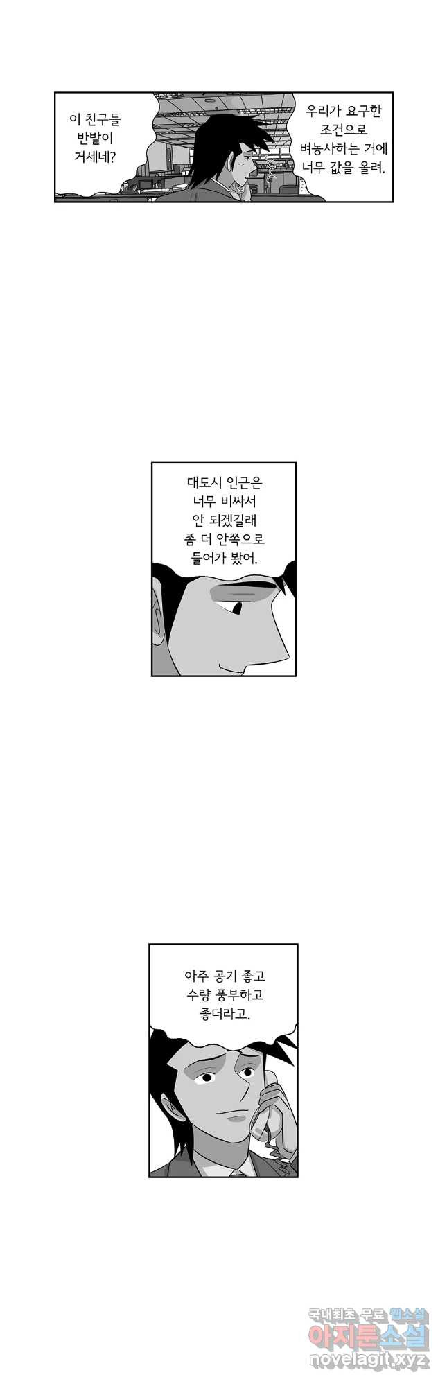 미생 part2 제186수 - 웹툰 이미지 4