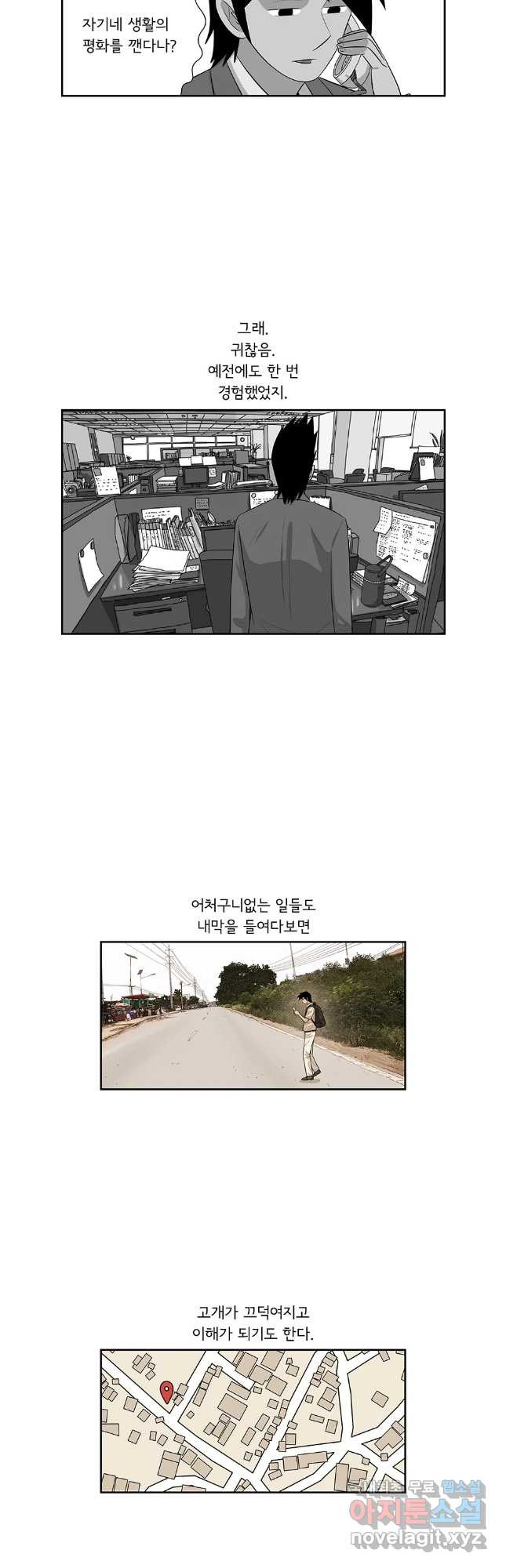 미생 part2 제186수 - 웹툰 이미지 6