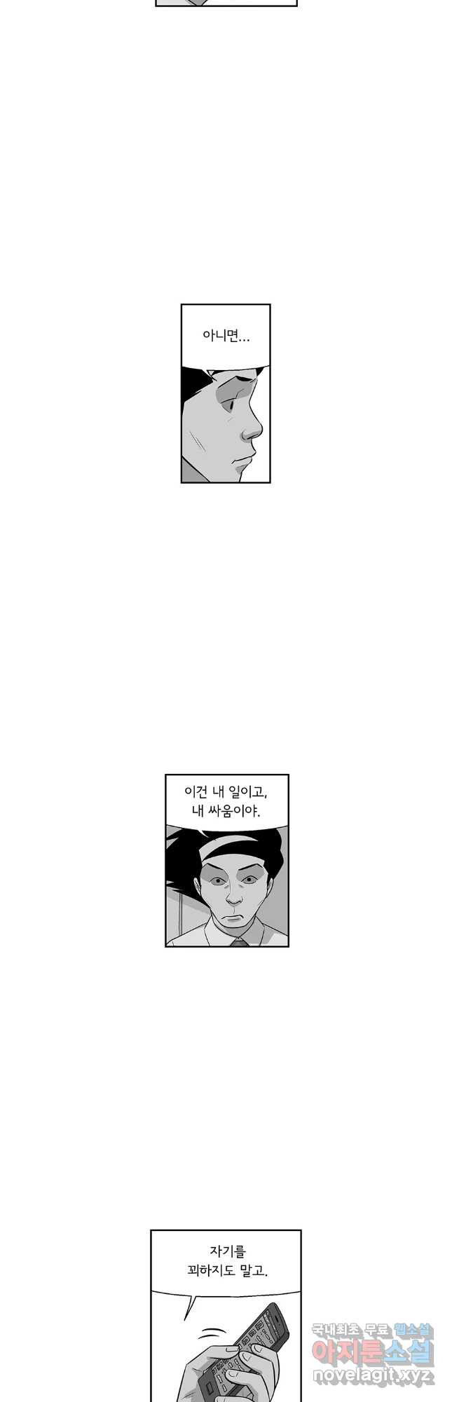 미생 part2 제186수 - 웹툰 이미지 12