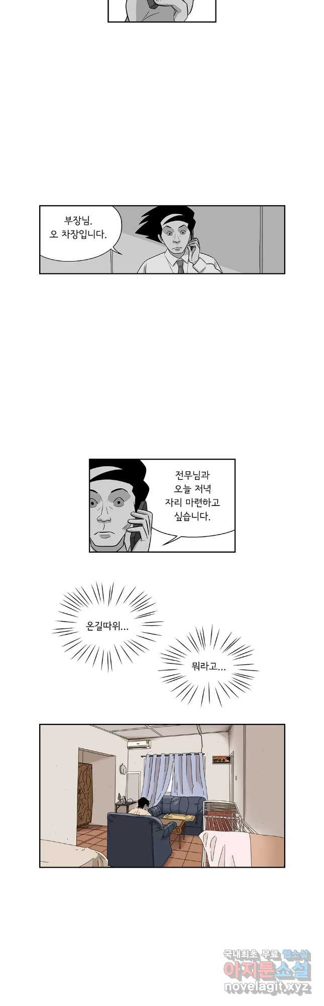 미생 part2 제186수 - 웹툰 이미지 13