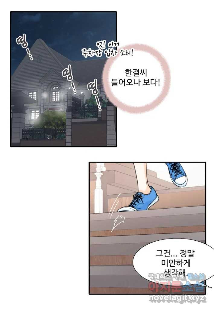 계약직 신부 28화 - 웹툰 이미지 56