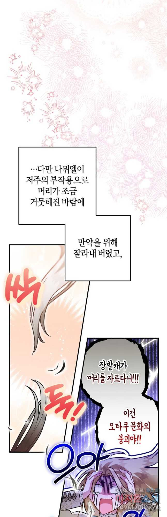 하필이면 까마귀가 되어버렸다 94화 - 웹툰 이미지 23