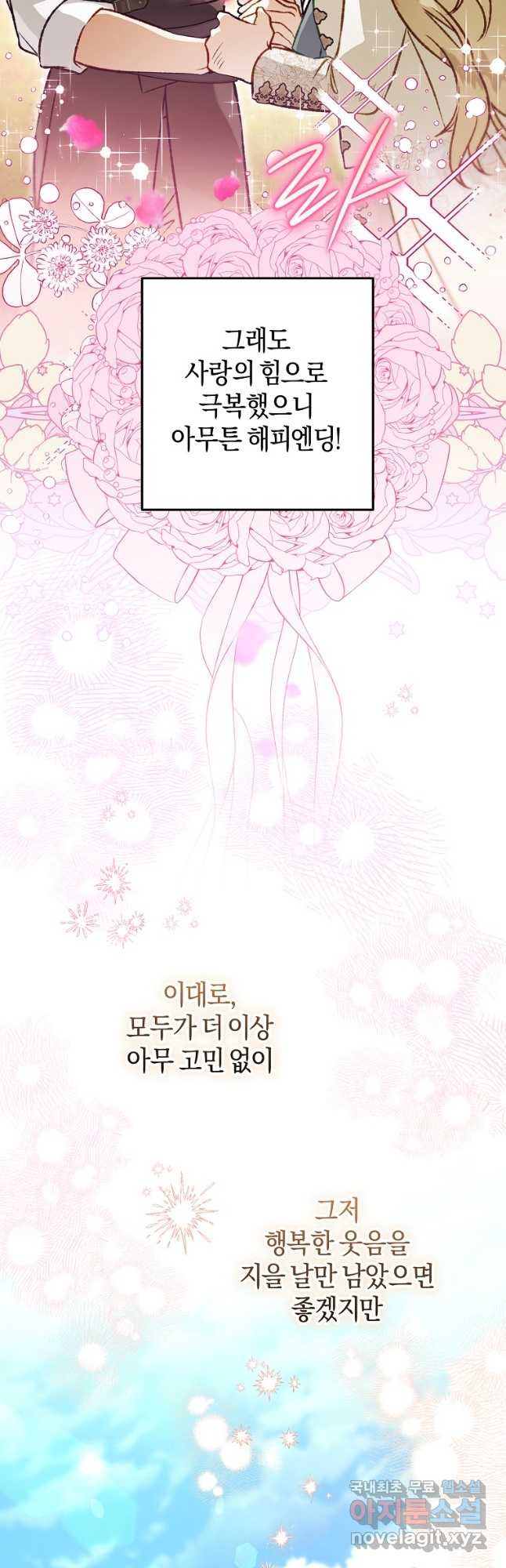 하필이면 까마귀가 되어버렸다 94화 - 웹툰 이미지 25