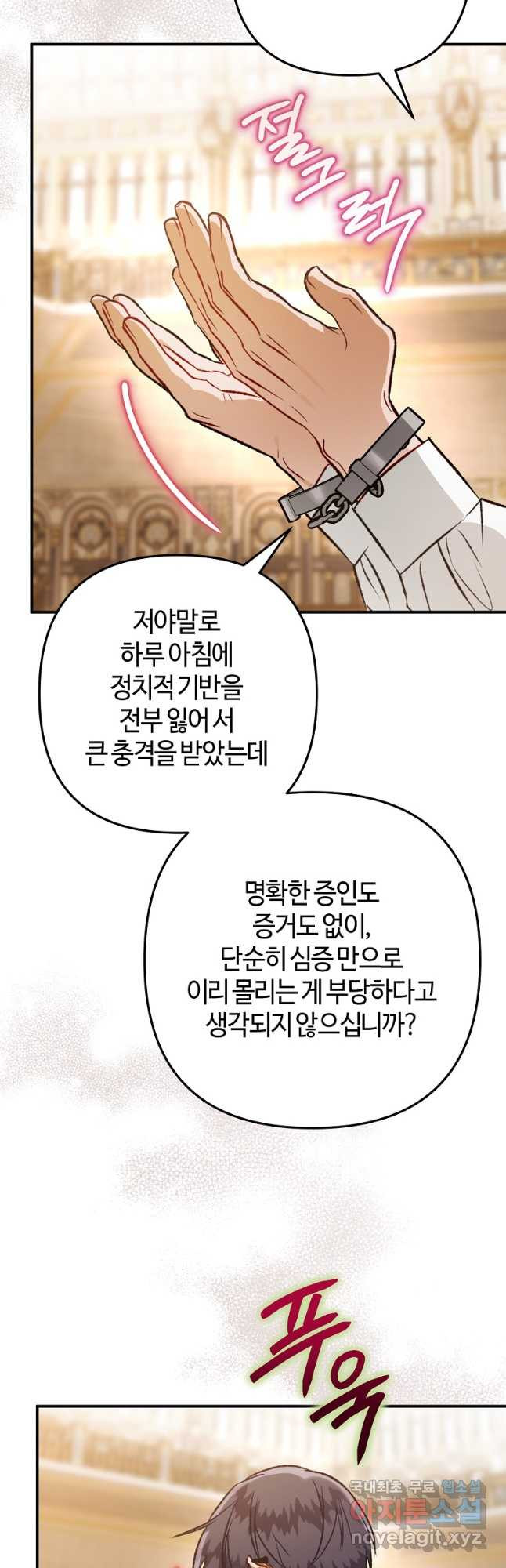 하필이면 까마귀가 되어버렸다 94화 - 웹툰 이미지 39