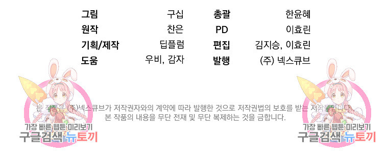 내가 훔친 작가님 24화 - 웹툰 이미지 92