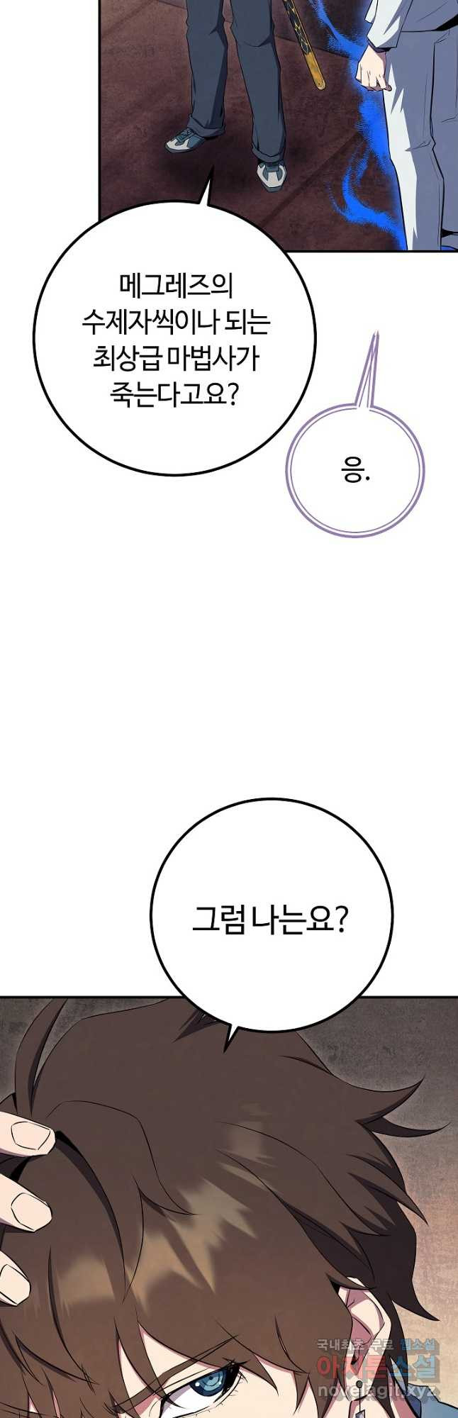 신이 쓰는 웹소설 29화 - 웹툰 이미지 38