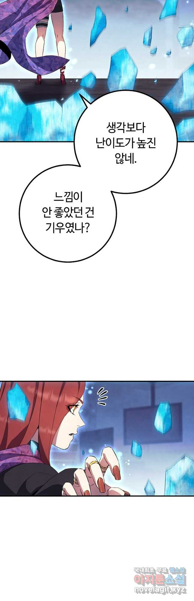 신이 쓰는 웹소설 29화 - 웹툰 이미지 67