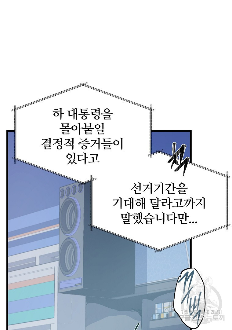 하수도 26화 - 웹툰 이미지 8