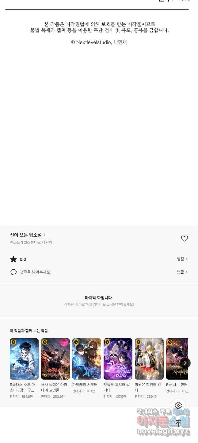 신이 쓰는 웹소설 29화 - 웹툰 이미지 74