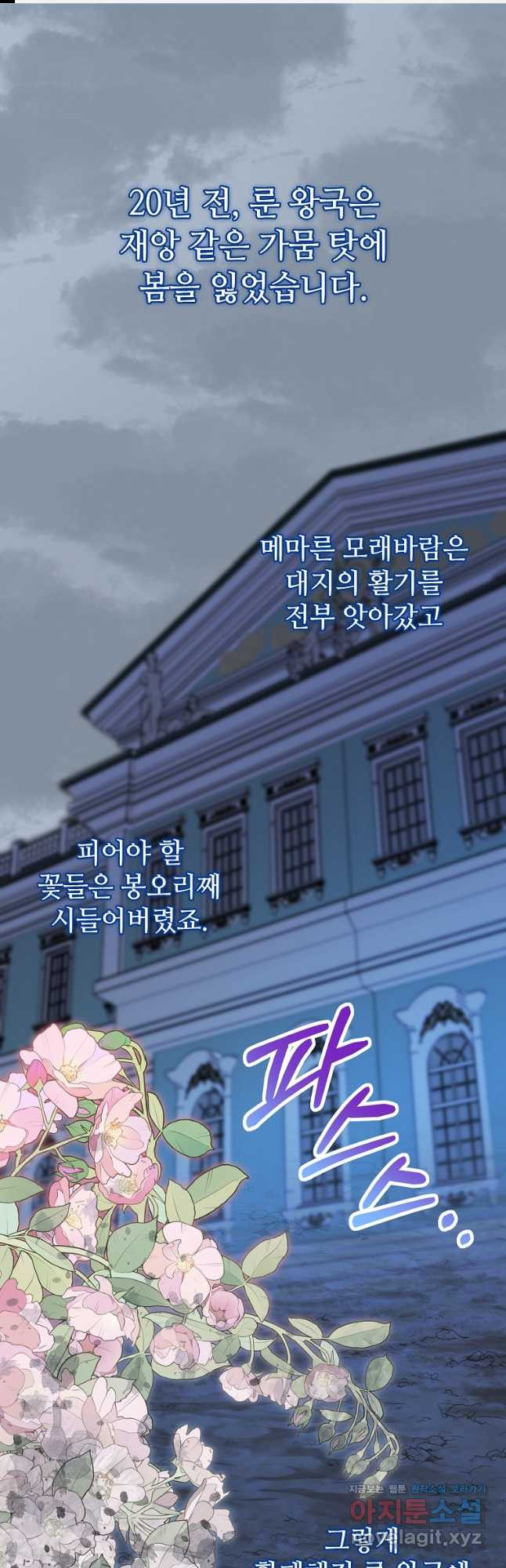 엘리트 공주님의 수석지침서 44화 - 웹툰 이미지 1