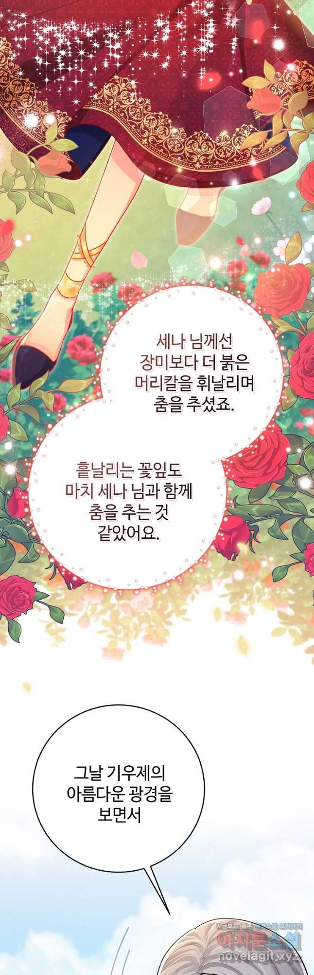 엘리트 공주님의 수석지침서 44화 - 웹툰 이미지 3