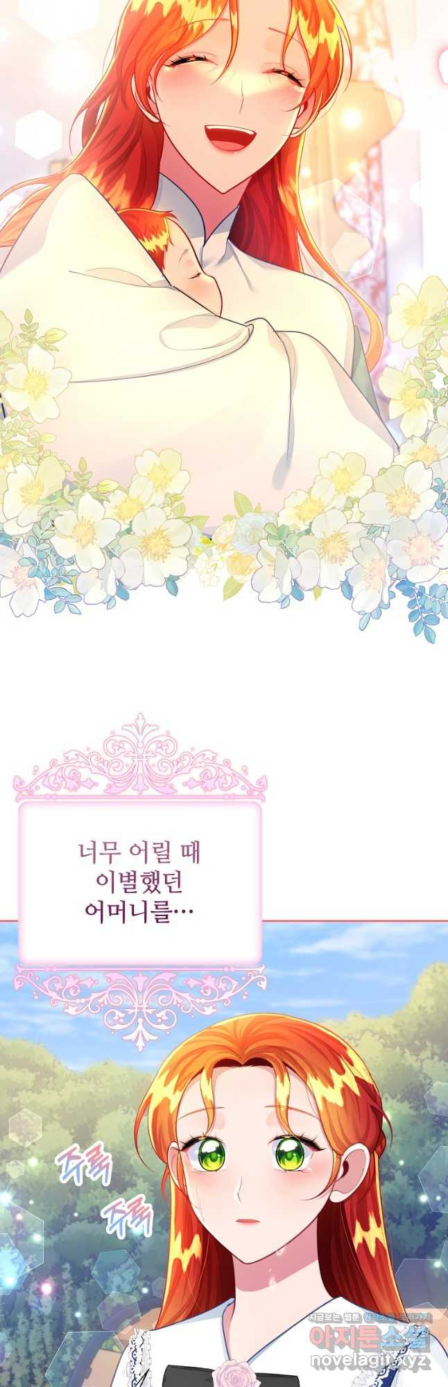 엘리트 공주님의 수석지침서 44화 - 웹툰 이미지 7