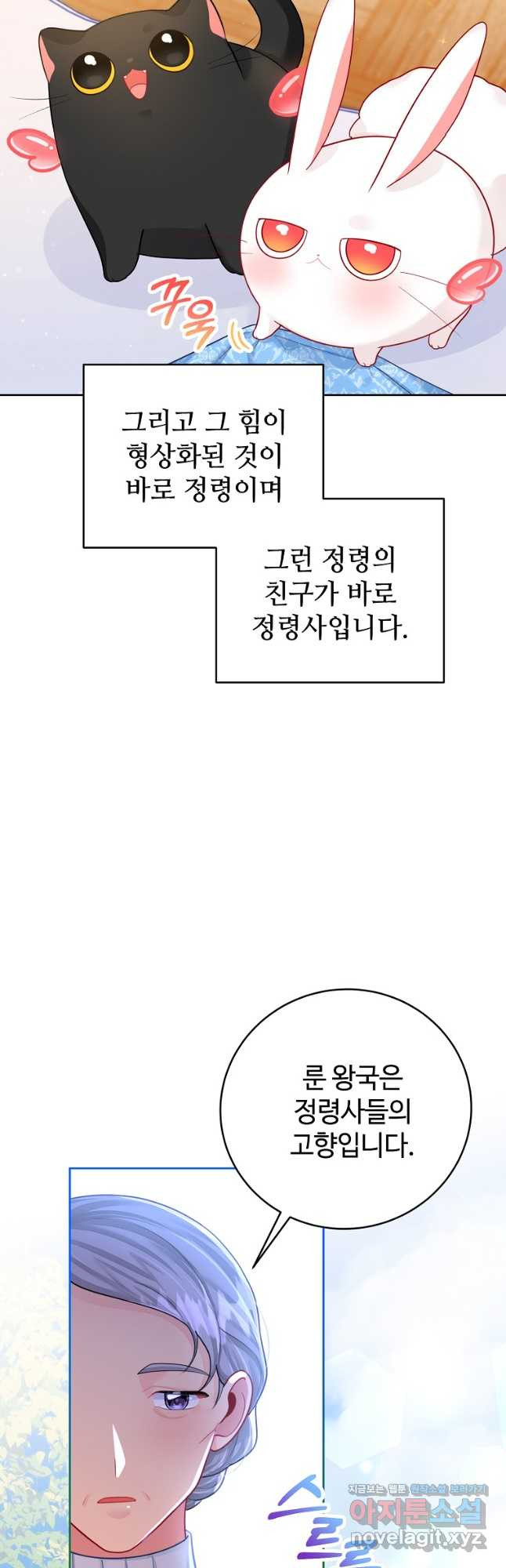 엘리트 공주님의 수석지침서 44화 - 웹툰 이미지 21