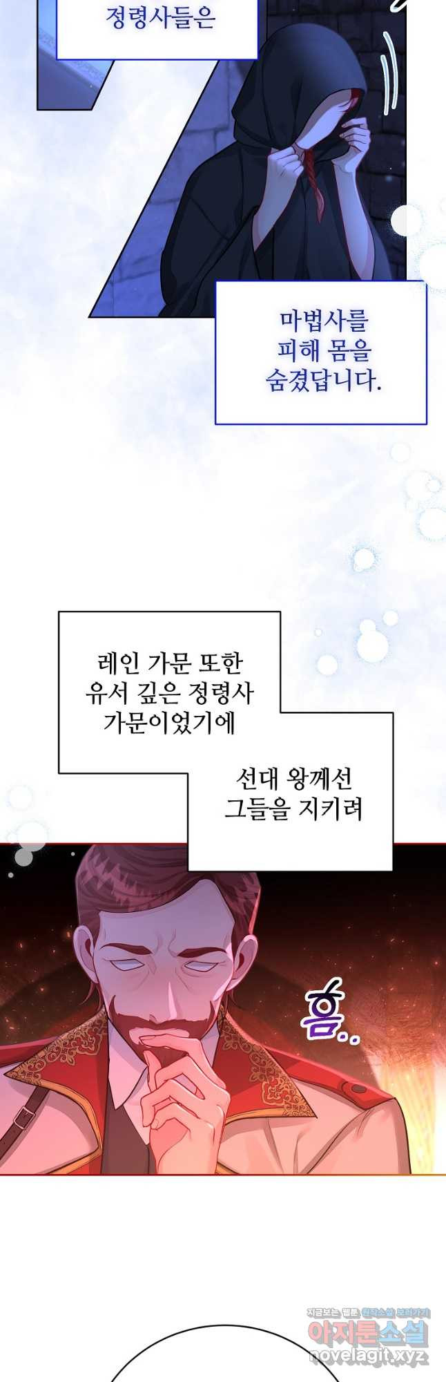 엘리트 공주님의 수석지침서 44화 - 웹툰 이미지 24