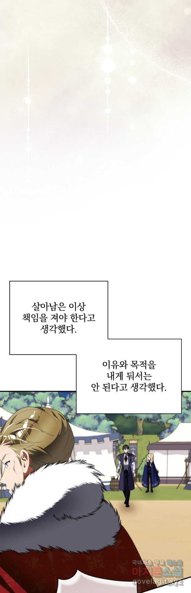 수호룡과 거짓의 황녀 26화 - 웹툰 이미지 32