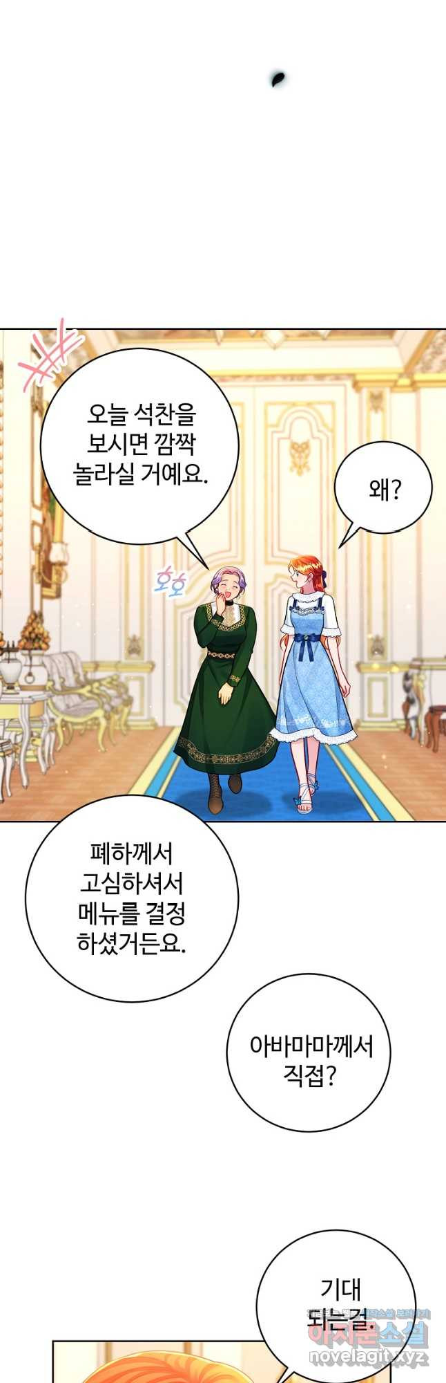 엘리트 공주님의 수석지침서 44화 - 웹툰 이미지 31