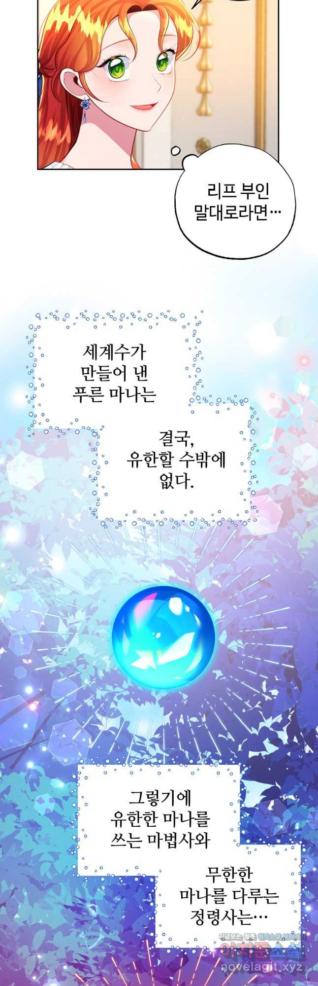 엘리트 공주님의 수석지침서 44화 - 웹툰 이미지 32