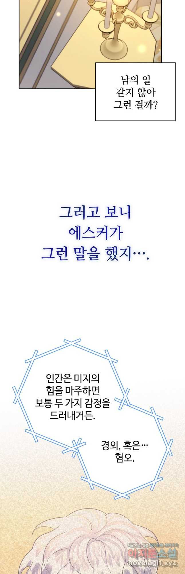 엘리트 공주님의 수석지침서 44화 - 웹툰 이미지 39