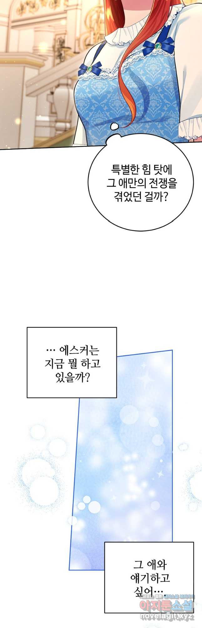 엘리트 공주님의 수석지침서 44화 - 웹툰 이미지 41