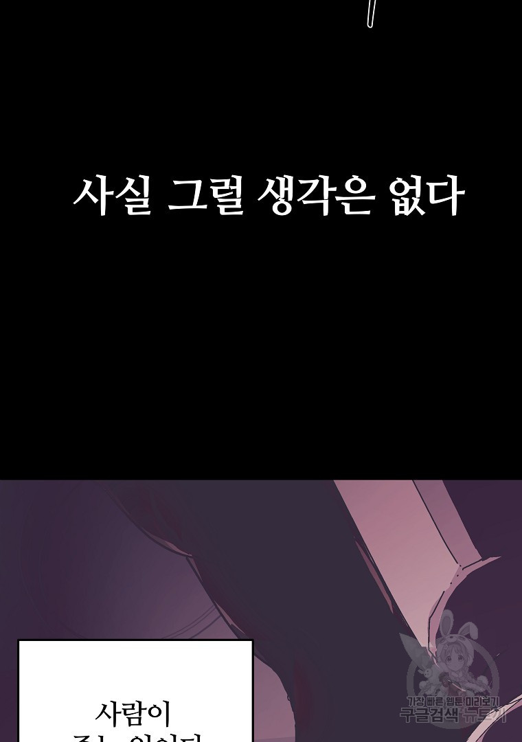 하수도 26화 - 웹툰 이미지 141