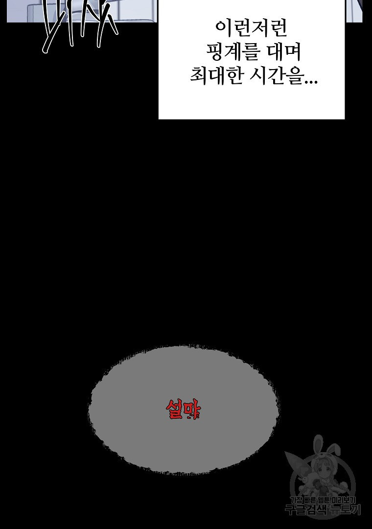 하수도 26화 - 웹툰 이미지 147