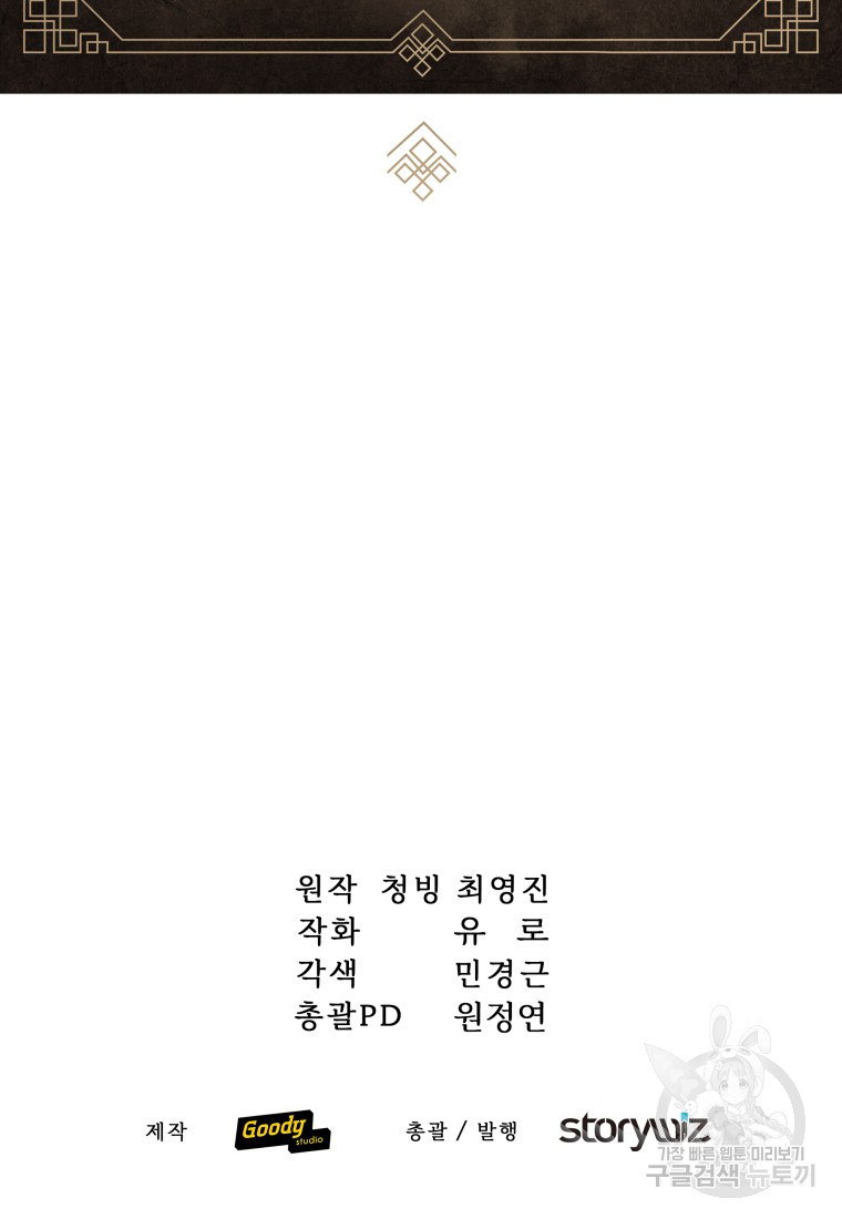 호접몽전 35화 - 웹툰 이미지 82