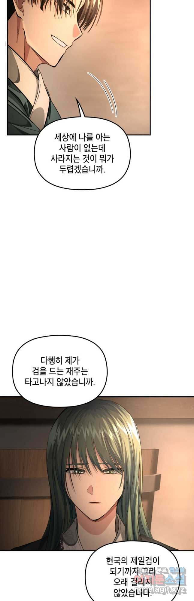 궁궐의 맹수 37화 - 웹툰 이미지 20