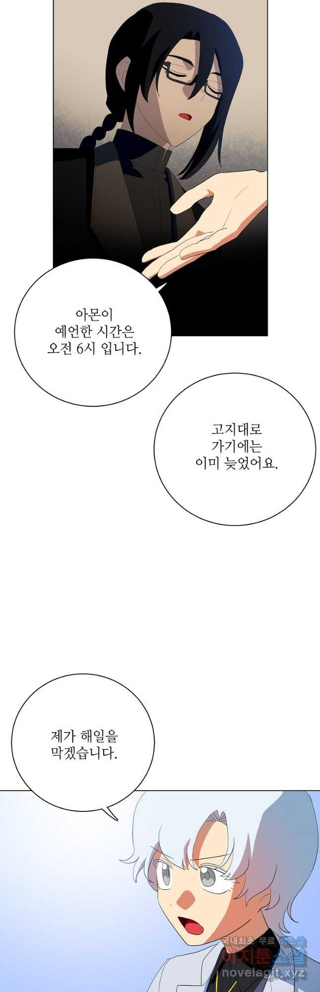 정령의 펜던트 208화 - 웹툰 이미지 10