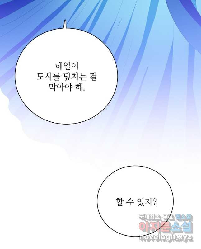 정령의 펜던트 208화 - 웹툰 이미지 30