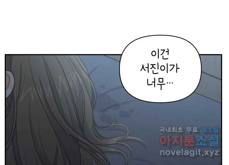 너를 만지면 42화 - 웹툰 이미지 13