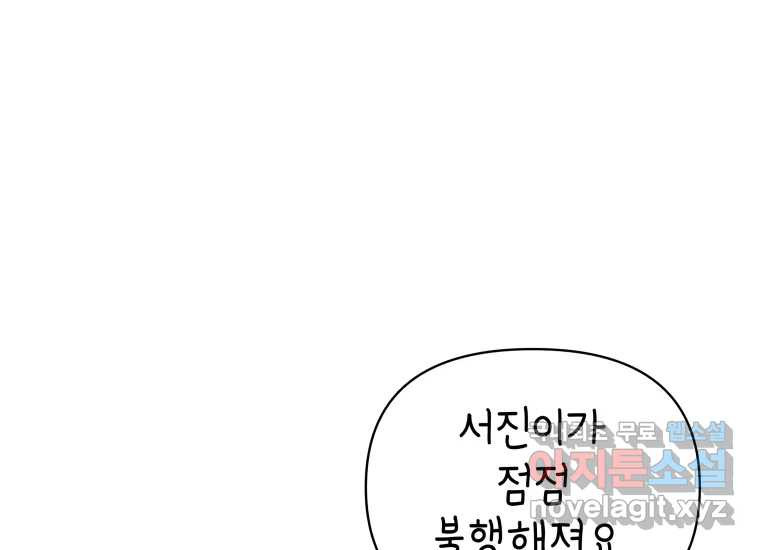 너를 만지면 42화 - 웹툰 이미지 25