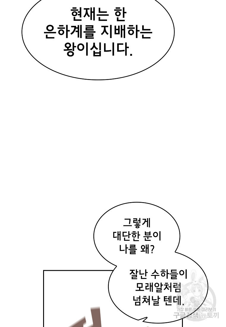 FFF급 관심용사 162화 - 웹툰 이미지 50