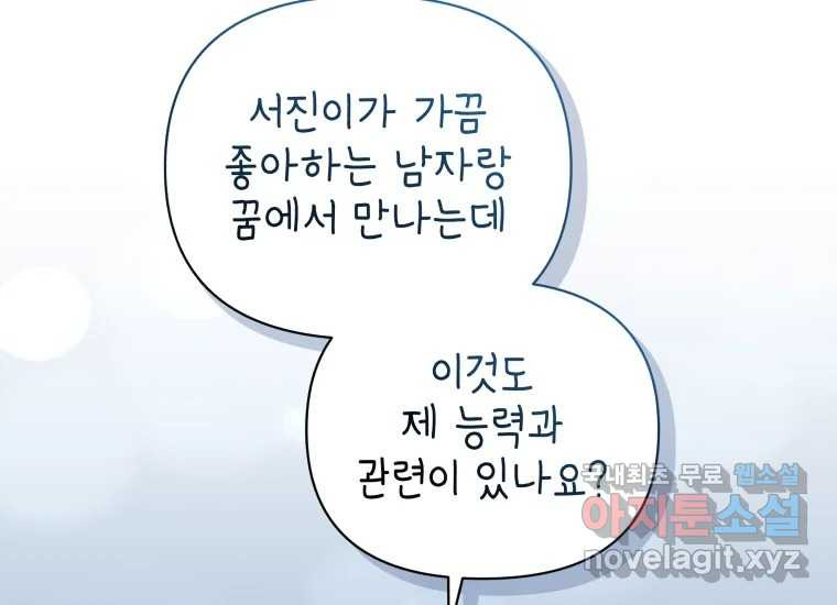 너를 만지면 42화 - 웹툰 이미지 75