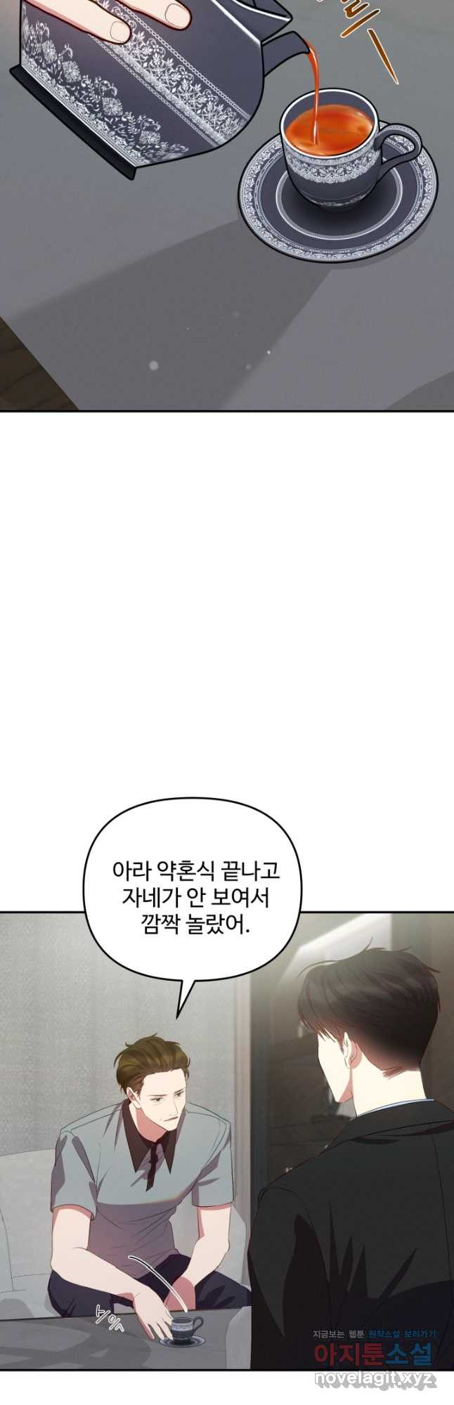 너를 소유하는 법 41화 - 웹툰 이미지 8