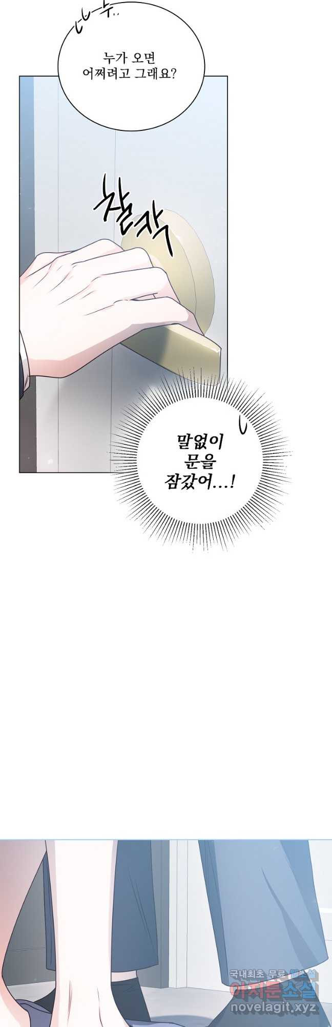 너하고만 하고 싶은 51화 - 웹툰 이미지 38