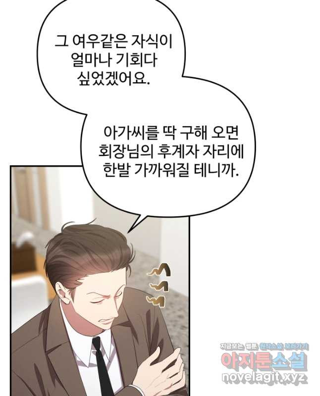 너를 소유하는 법 41화 - 웹툰 이미지 30