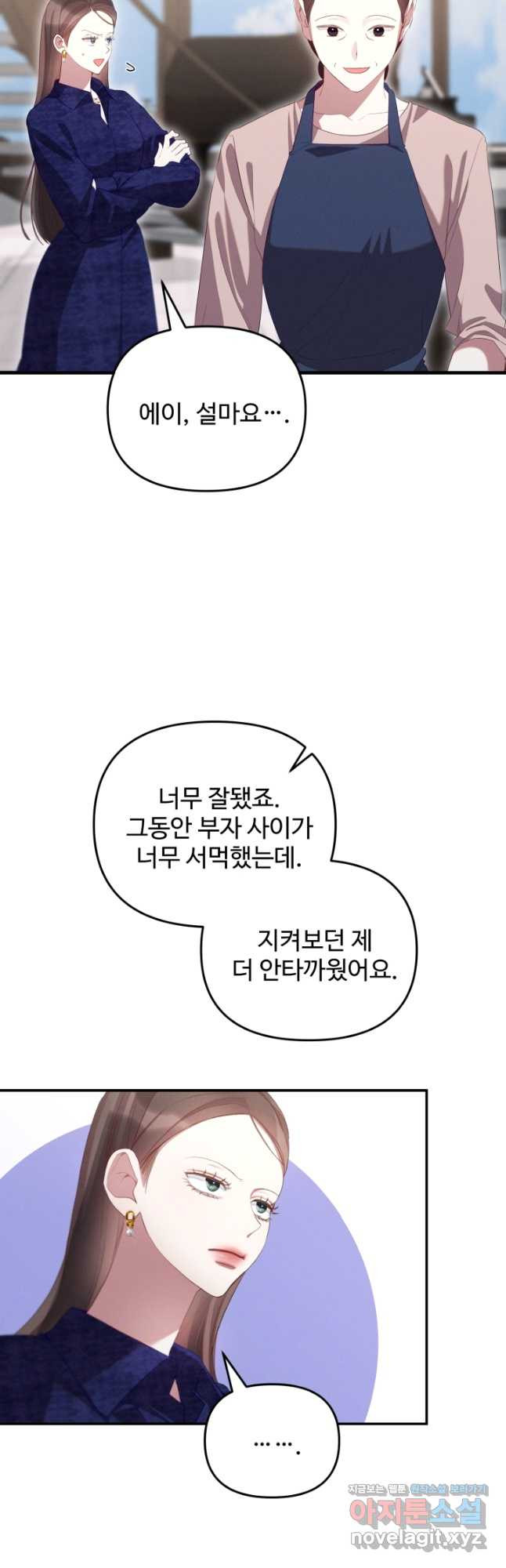 너를 소유하는 법 41화 - 웹툰 이미지 43