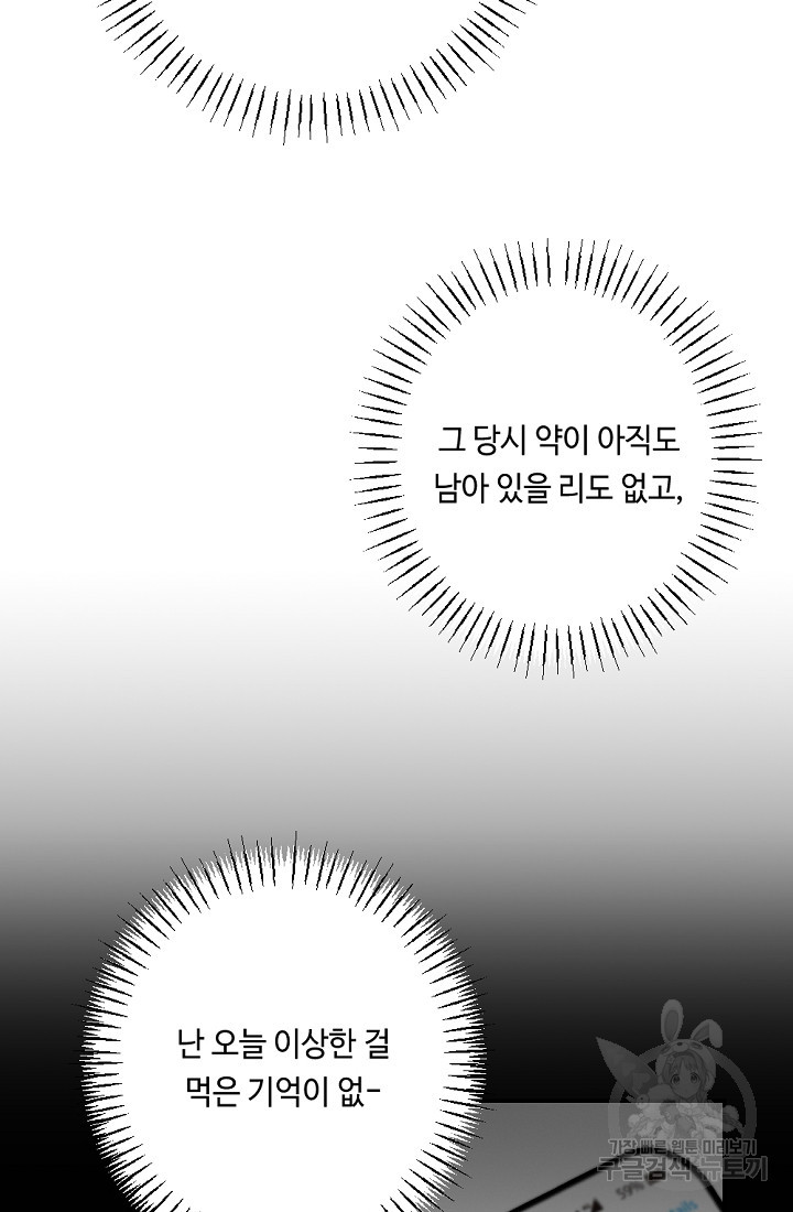 홈마에게 찍혔을 때 24화 - 웹툰 이미지 83