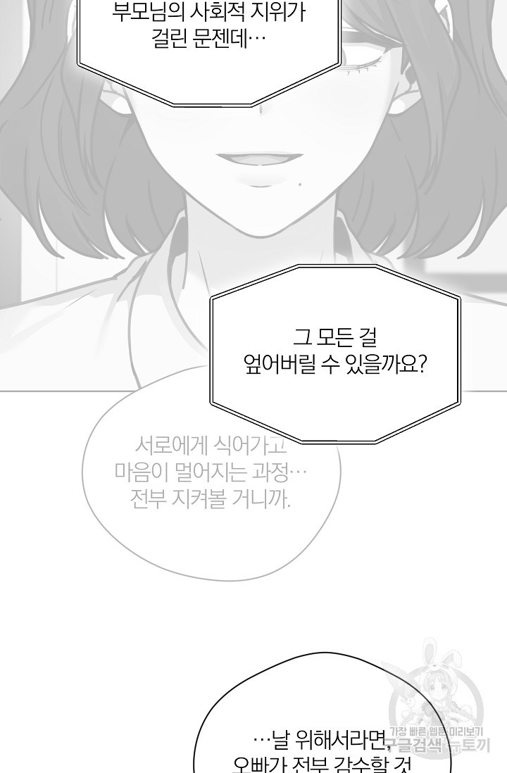 열애, 해줘요 (원제: 해줘요, 오빠) 59화 - 웹툰 이미지 2