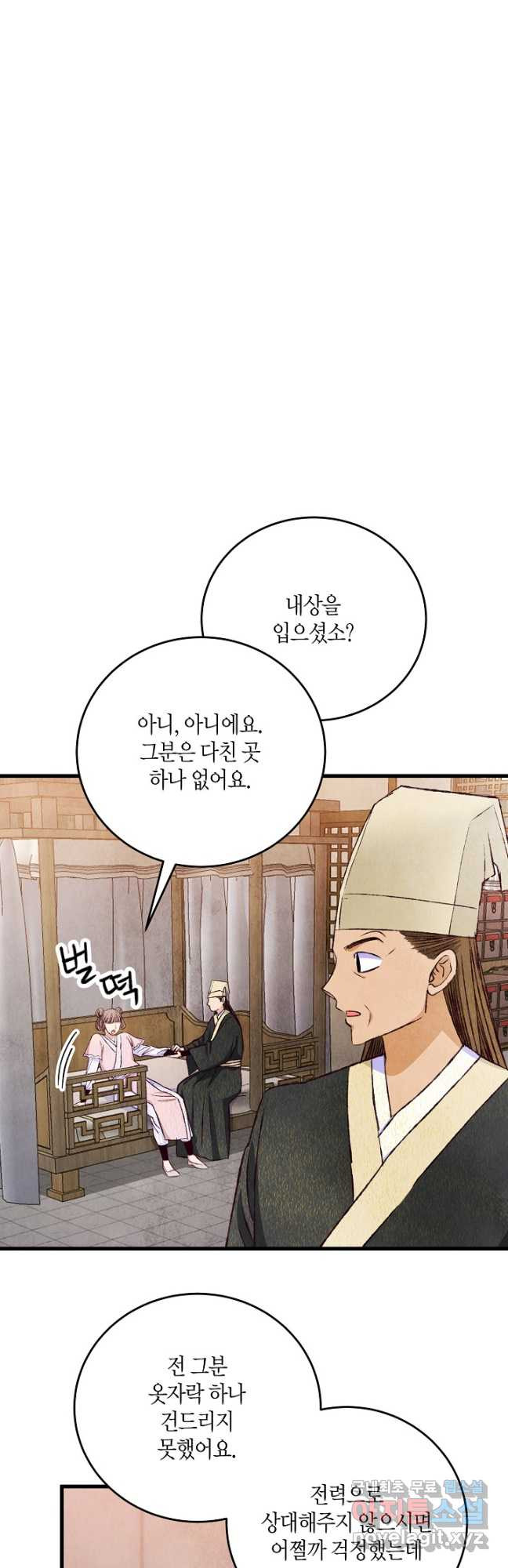 취접냉월 77화 - 웹툰 이미지 19