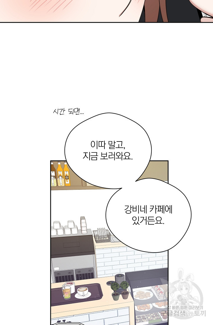 열애, 해줘요 (원제: 해줘요, 오빠) 59화 - 웹툰 이미지 28