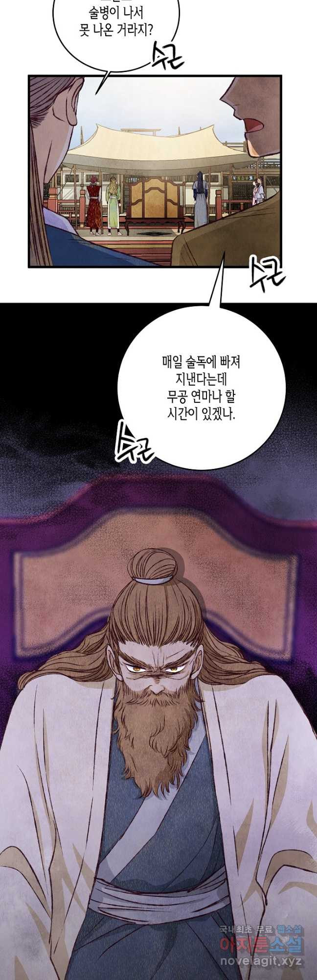 취접냉월 77화 - 웹툰 이미지 34