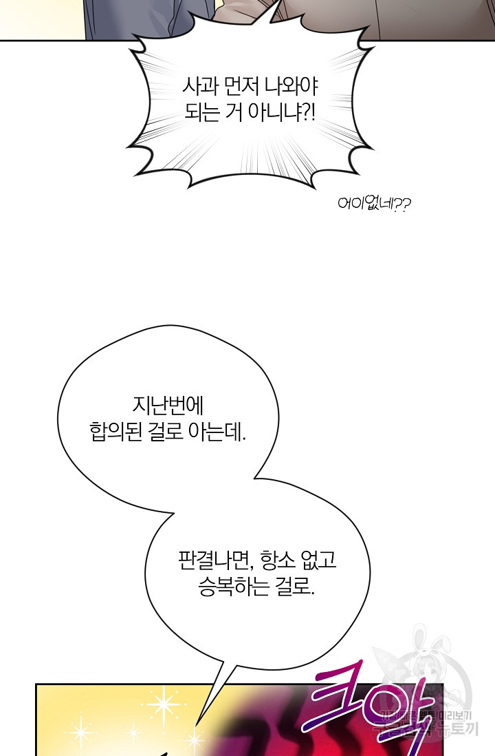 열애, 해줘요 (원제: 해줘요, 오빠) 59화 - 웹툰 이미지 77