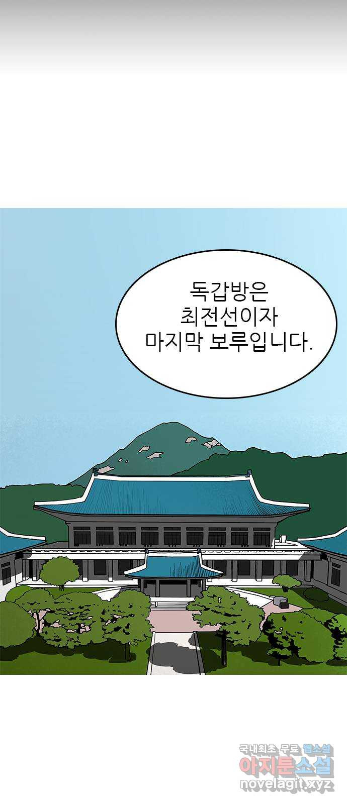 도깨비 부른다 45화 - 웹툰 이미지 2